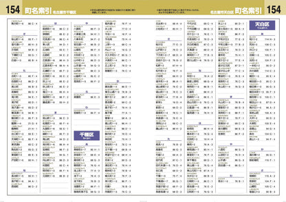 ハンディマップル でっか字 名古屋詳細便利地図の画像9