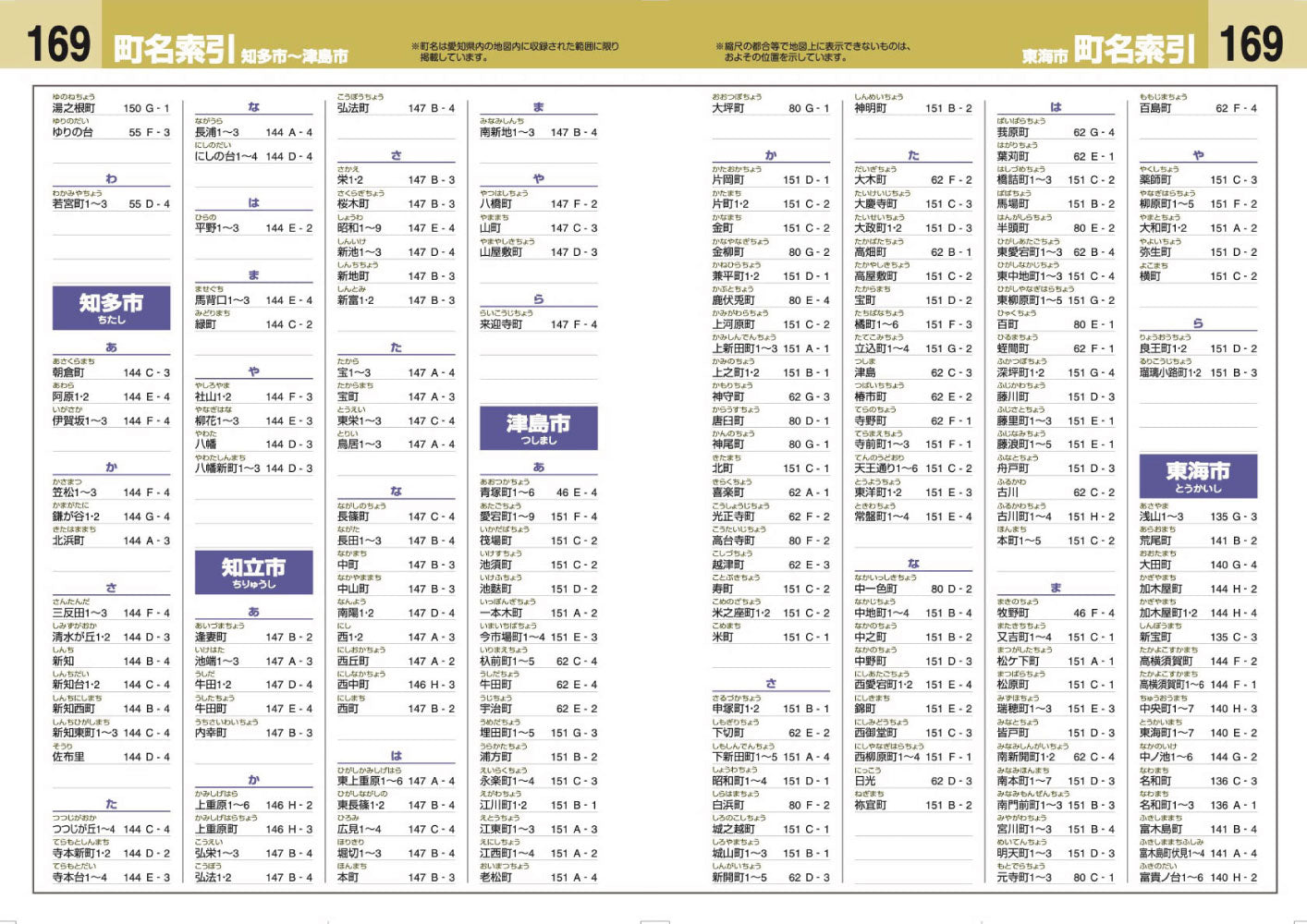 ハンディマップル でっか字 名古屋詳細便利地図の画像10