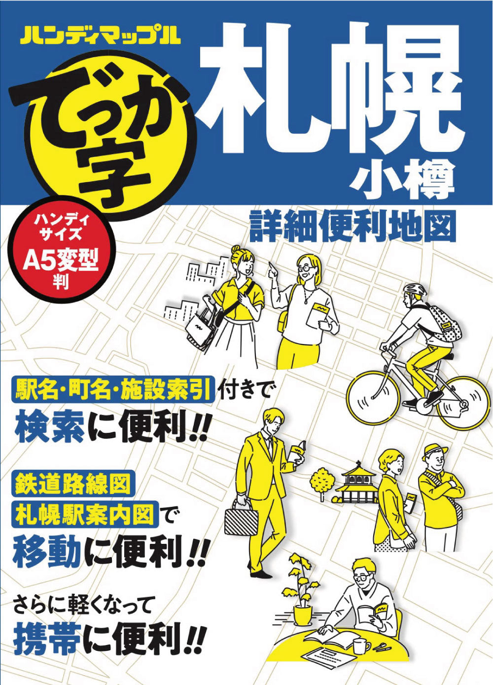 でっか字全日本道路地図（大型本） 難あり】マックスマップル ワイド版 でっか字 全日本 道路地図 道路