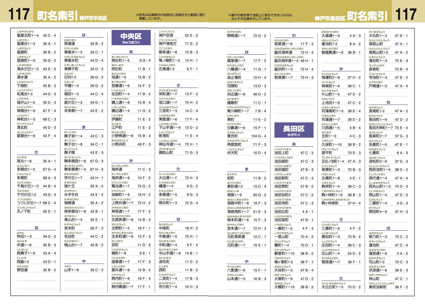 ハンディマップル でっか字 神戸詳細便利地図