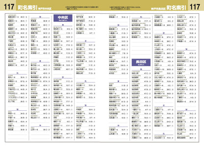 ハンディマップル でっか字 神戸詳細便利地図