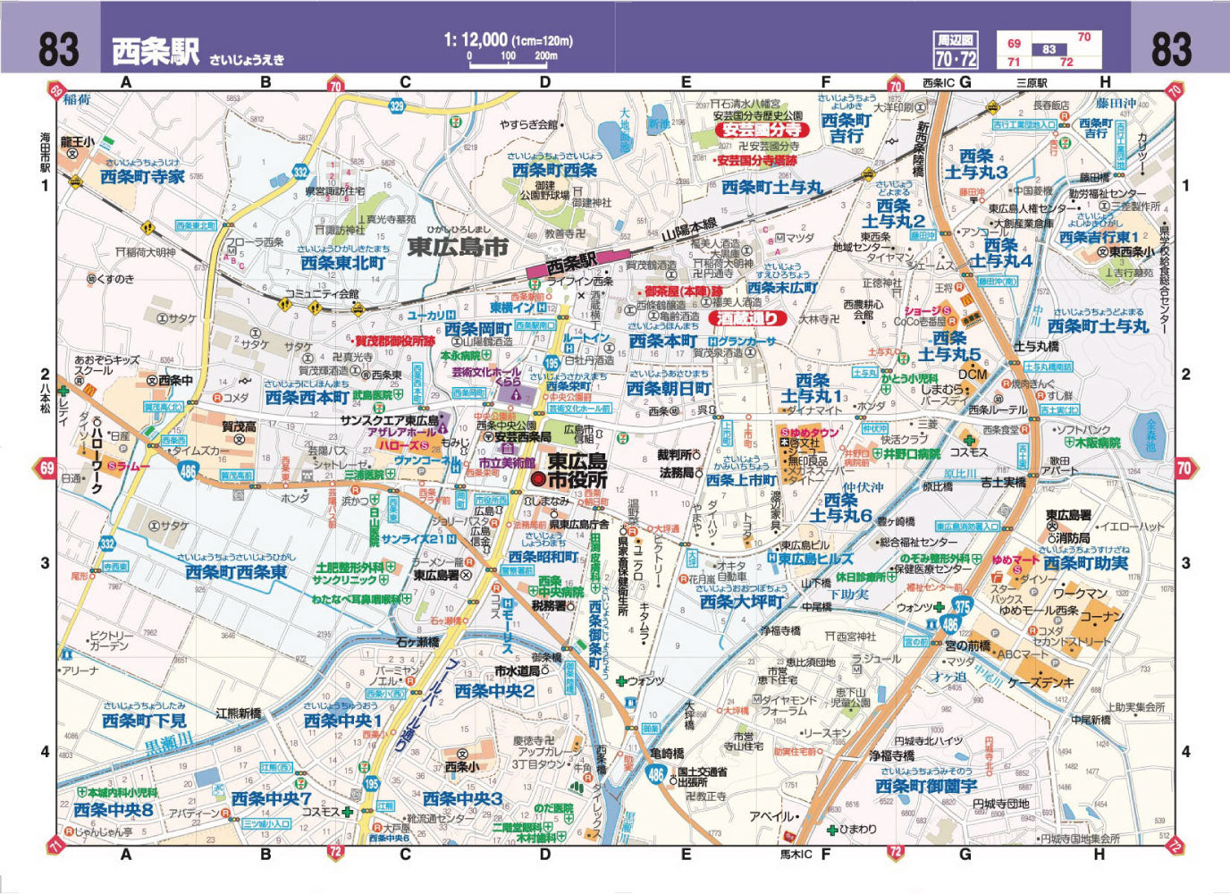 ハンディマップル でっか字 広島詳細便利地図の画像5