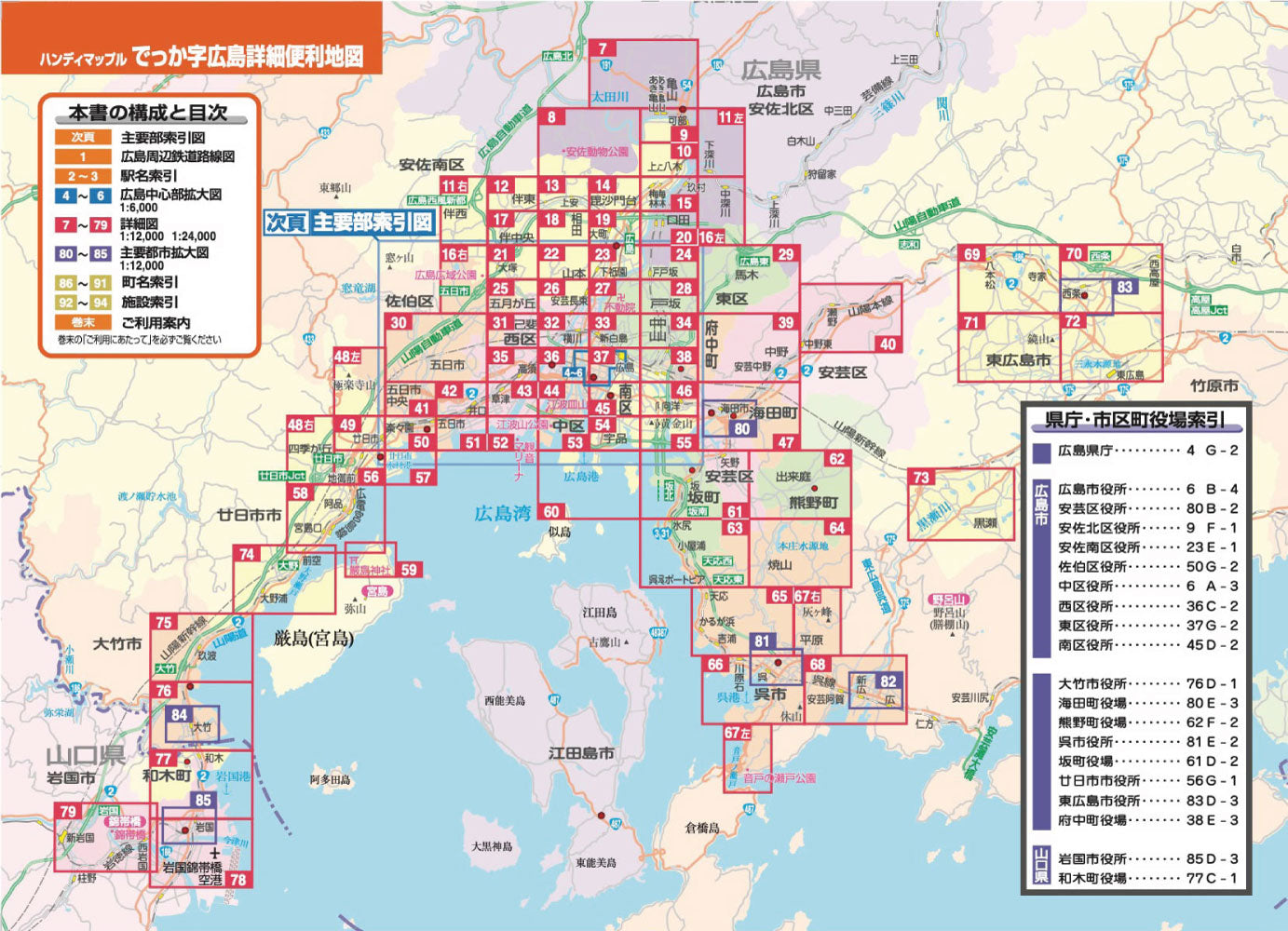 ハンディマップル でっか字 広島詳細便利地図の画像6