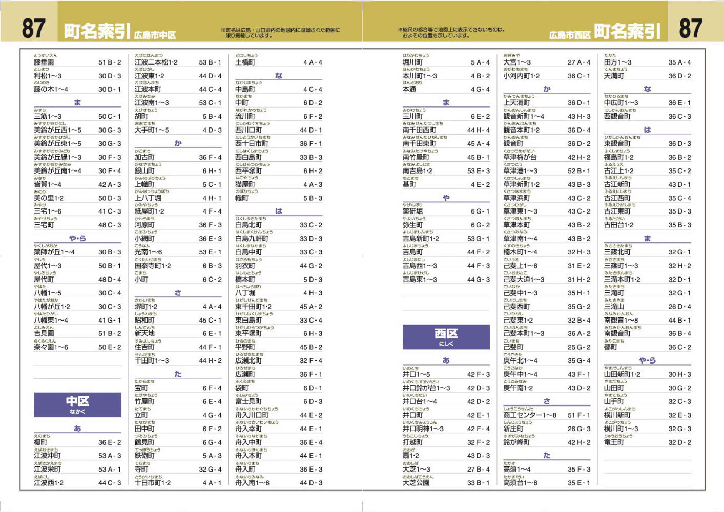 ハンディマップル でっか字 広島詳細便利地図 – 昭文社オンラインストア
