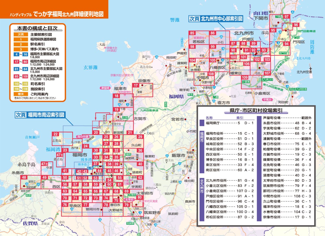ハンディマップル でっか字 福岡 北九州 詳細便利地図