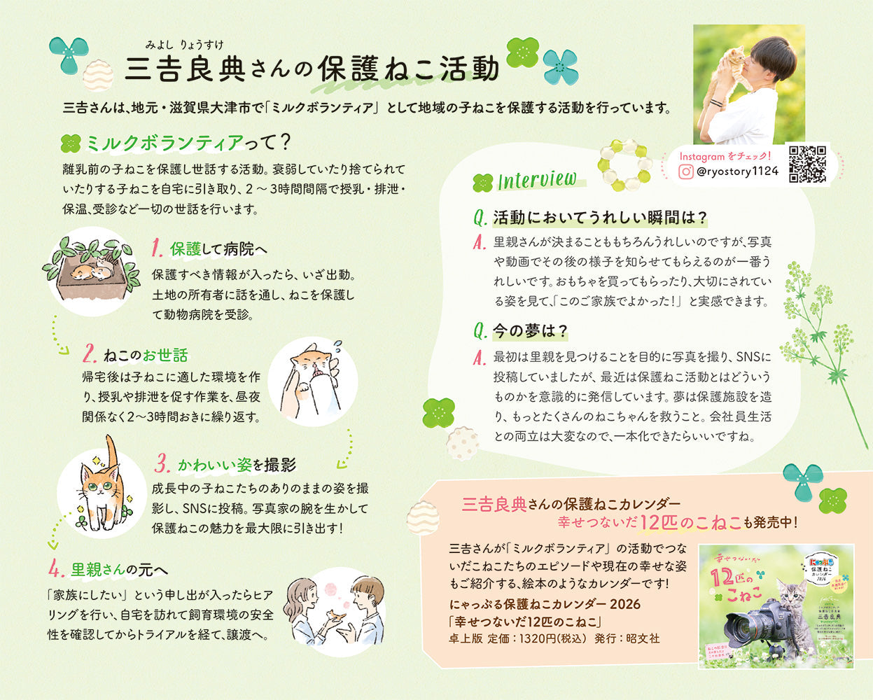 にゃっぷる 旅するねこカレンダー2026 卓上版の画像6