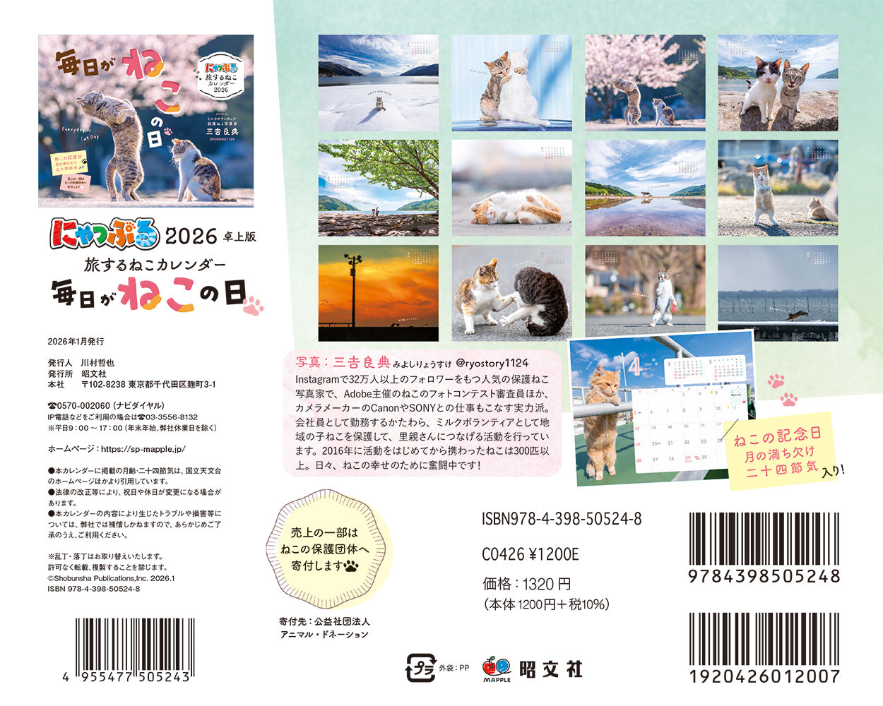にゃっぷる 旅するねこカレンダー2026 卓上版の画像7