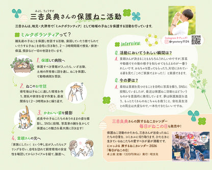 にゃっぷる 保護ねこカレンダー2026 卓上版