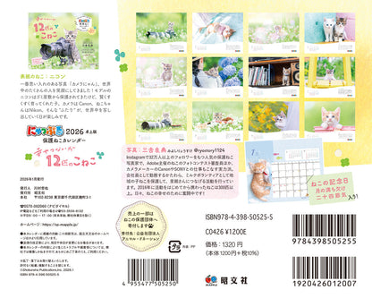 にゃっぷる 保護ねこカレンダー2026 卓上版の画像7