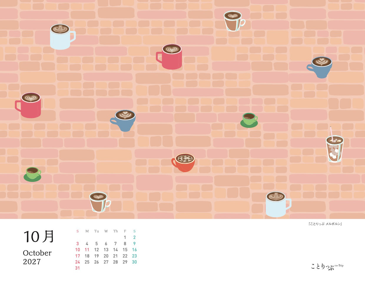 ことりっぷ 旅するカレンダー 2027 卓上版 （洋柄）