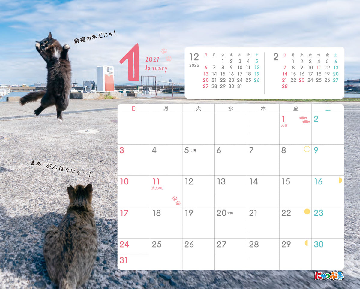 にゃっぷる 旅するねこカレンダー2027 卓上版「毎日がねこの日」／ねこの保護団体への寄付つき