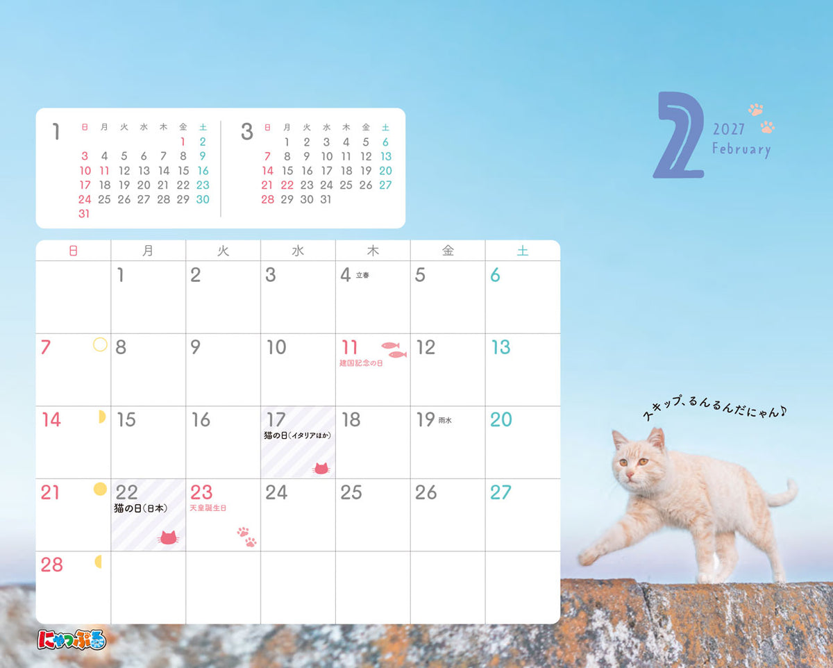 にゃっぷる 旅するねこカレンダー2027 卓上版「毎日がねこの日」／ねこの保護団体への寄付つき