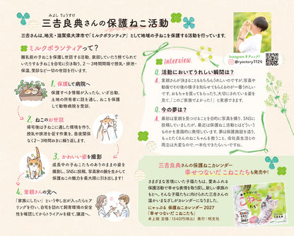 にゃっぷる 旅するねこカレンダー2027 卓上版「毎日がねこの日」／ねこの保護団体への寄付つき