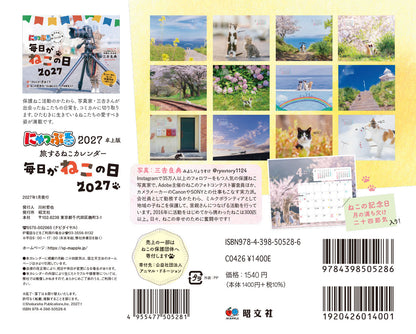 にゃっぷる 旅するねこカレンダー2027 卓上版「毎日がねこの日」／ねこの保護団体への寄付つき