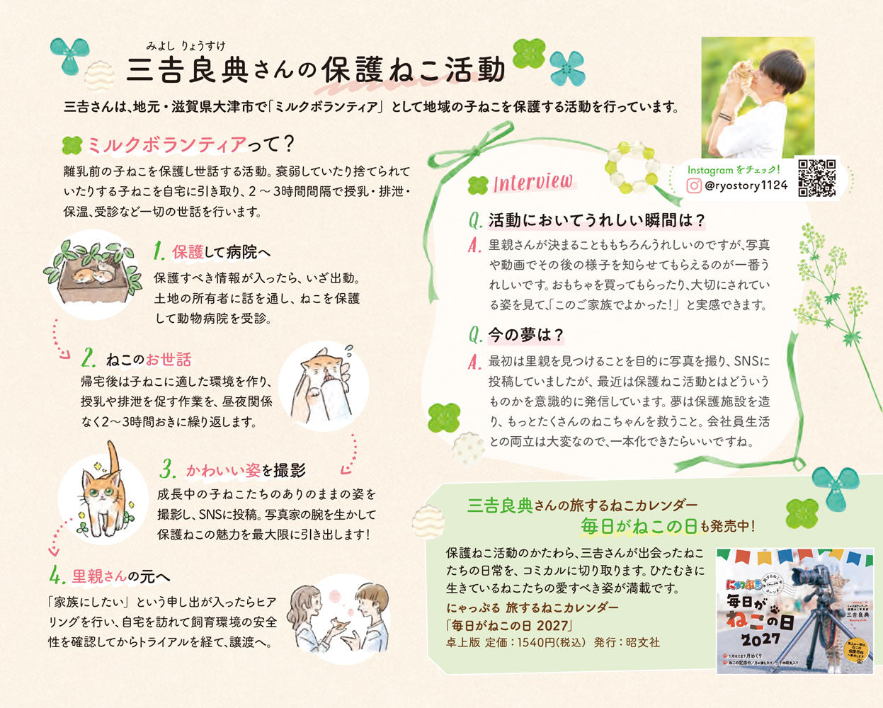 にゃっぷる 保護ねこカレンダー2027 卓上版「幸せつないだこねこたち」／ねこの保護団体への寄付つき