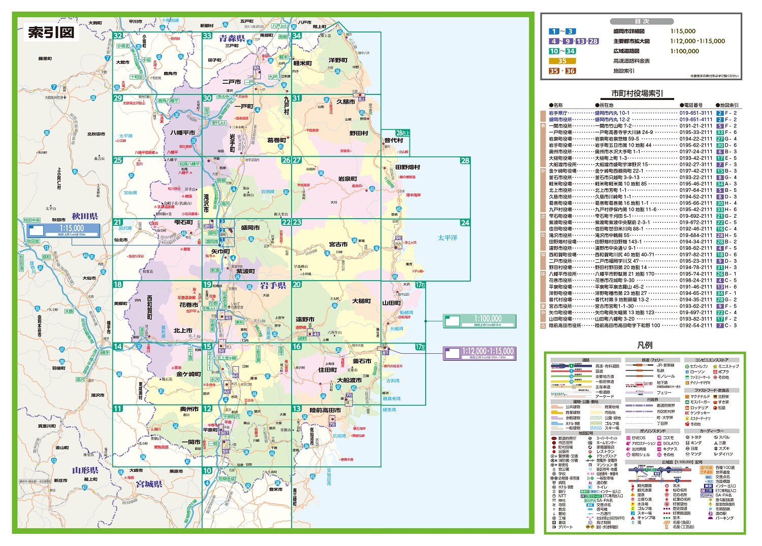 ライトマップル 岩手県道路地図