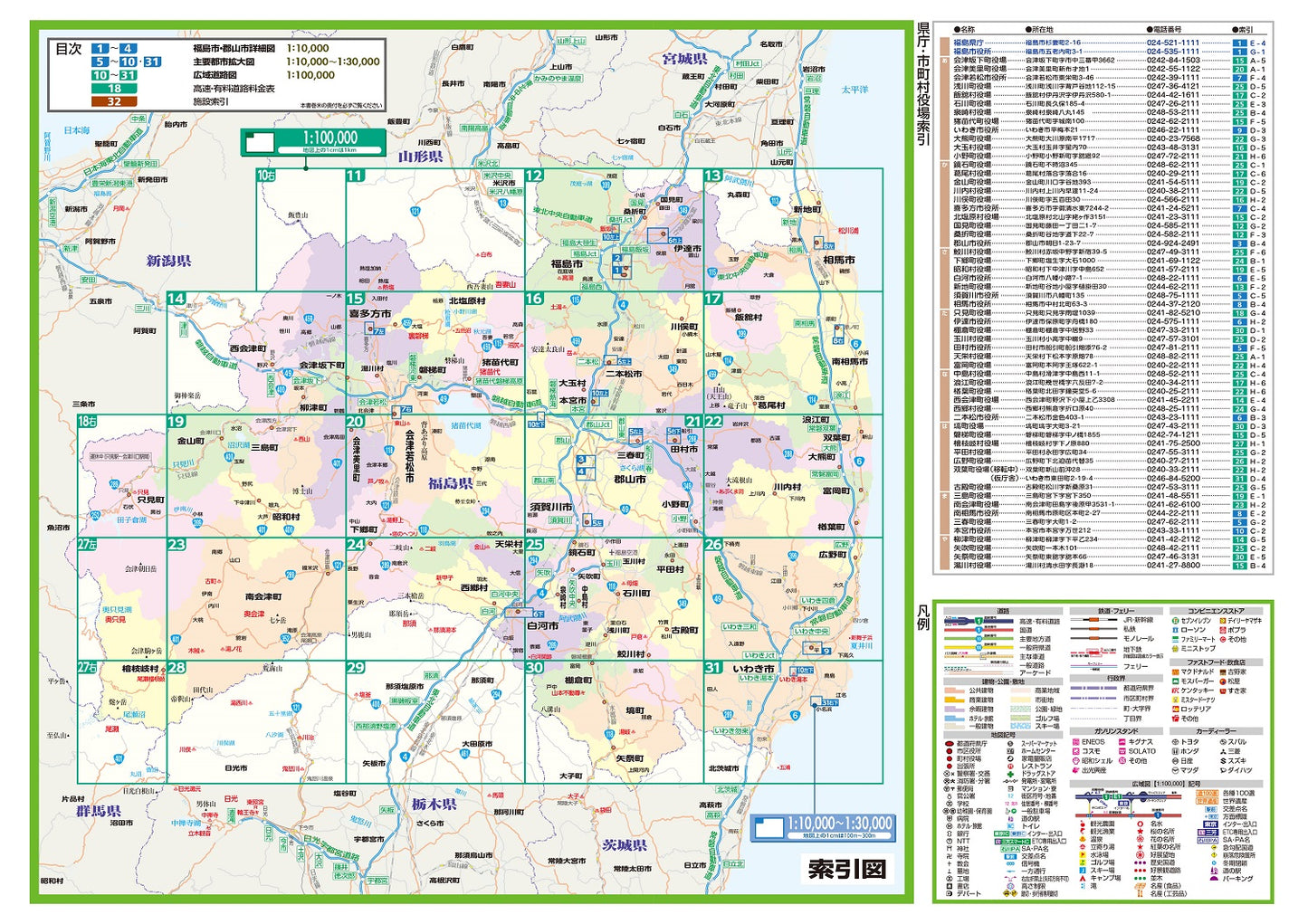 ライトマップル 福島県道路地図