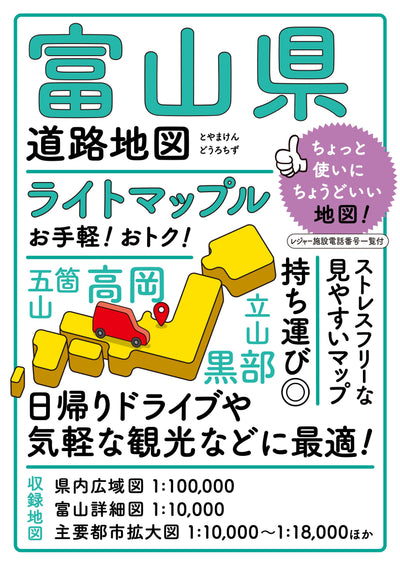 ライトマップル 富山県道路地図