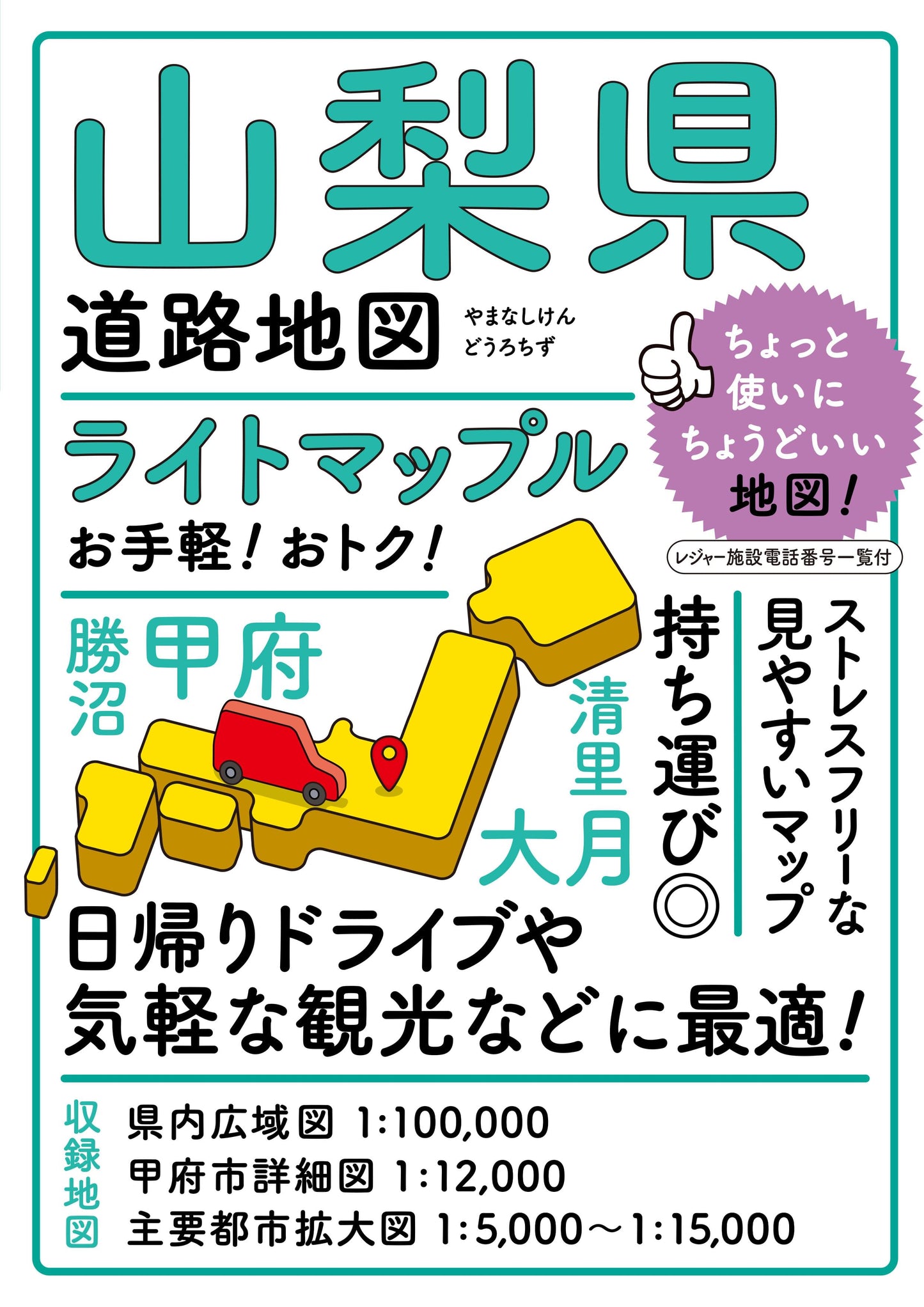 ライトマップル 山梨県道路地図