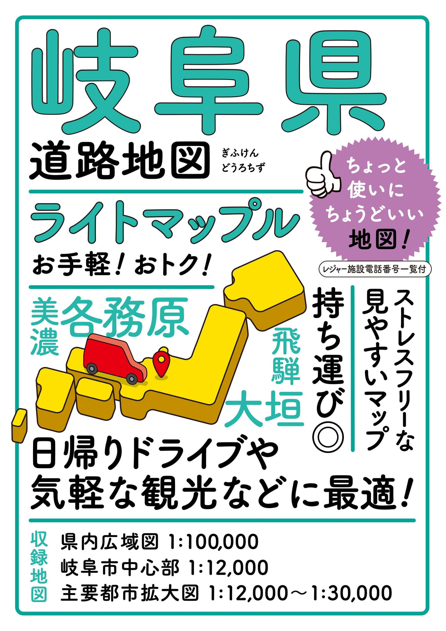 ライトマップル 岐阜県道路地図