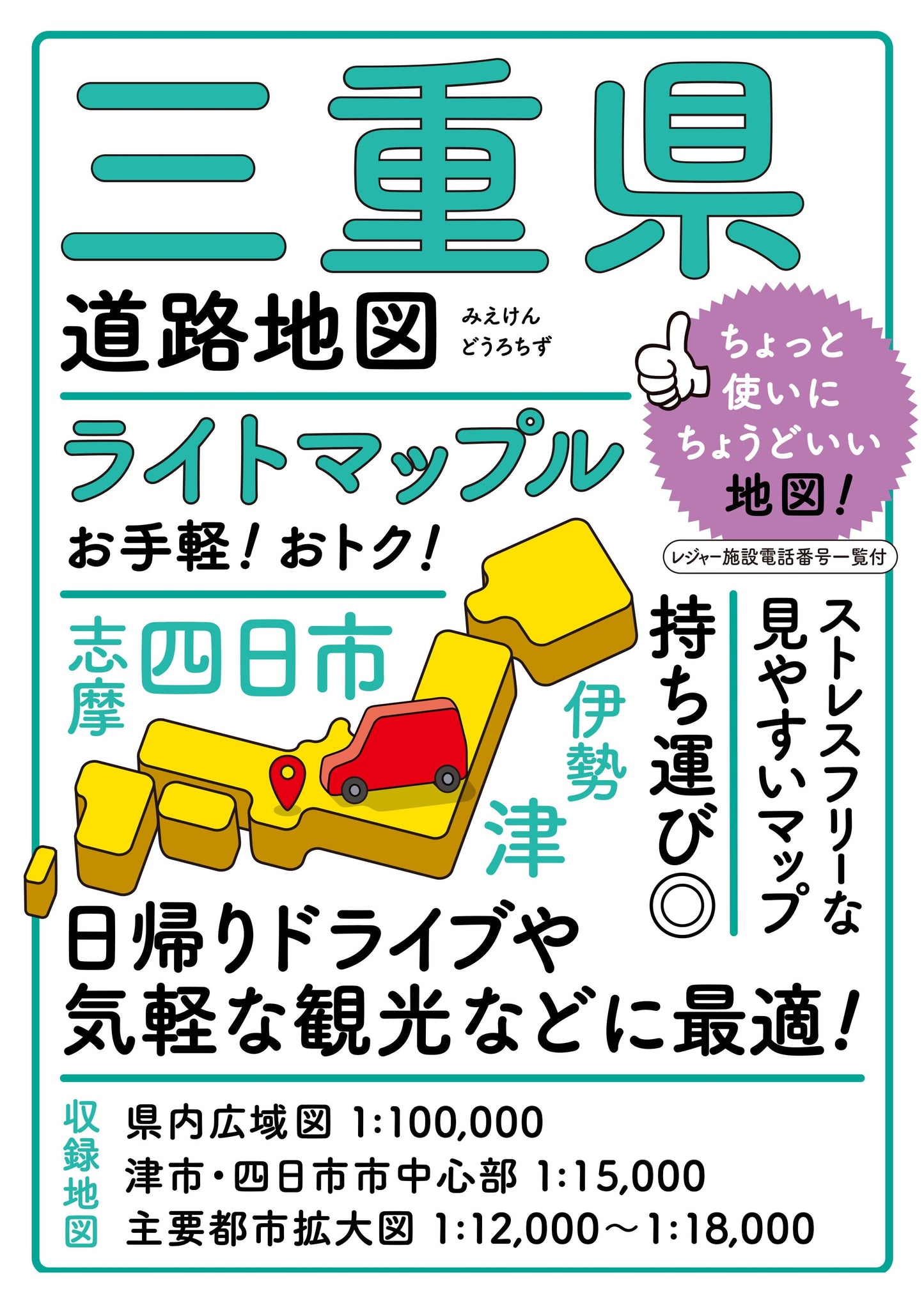 ライトマップル 三重県道路地図