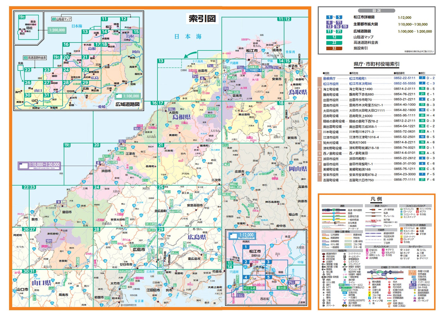 ライトマップル 島根県道路地図