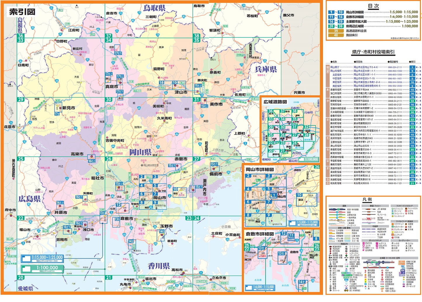 ライトマップル 岡山県道路地図