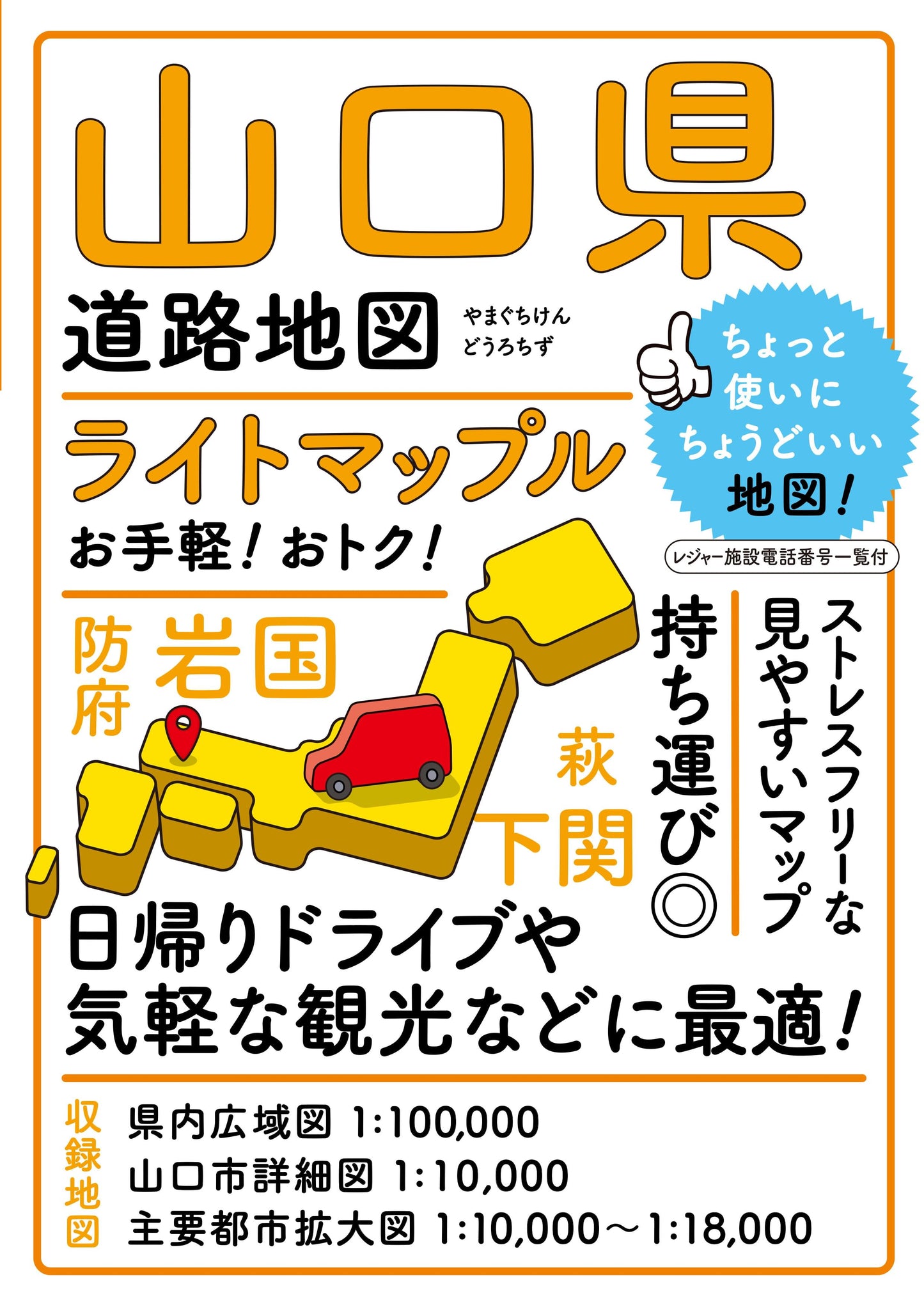 ライトマップル 山口県道路地図