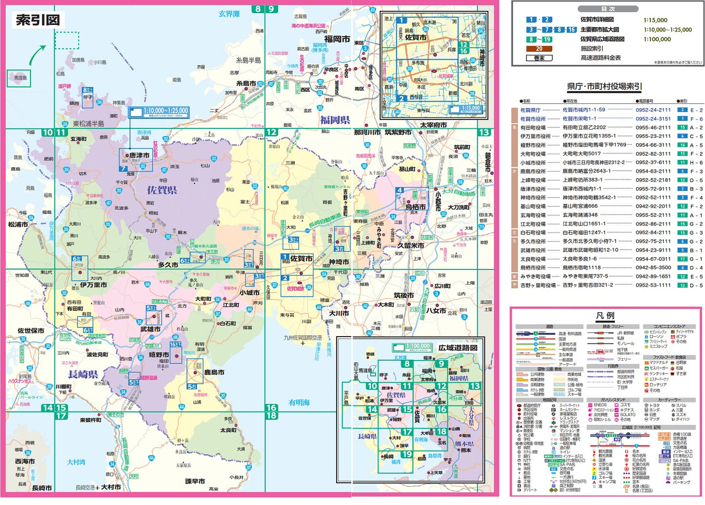 ライトマップル 佐賀県道路地図