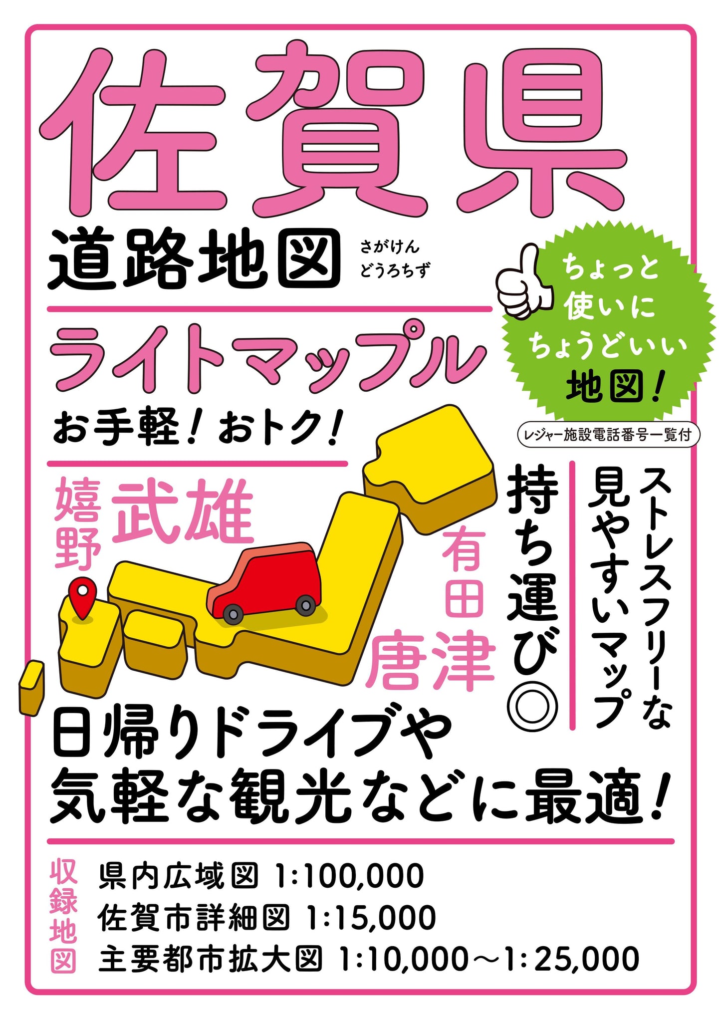 ライトマップル 佐賀県道路地図