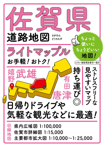 ライトマップル 佐賀県道路地図