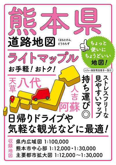 ライトマップル 熊本県道路地図