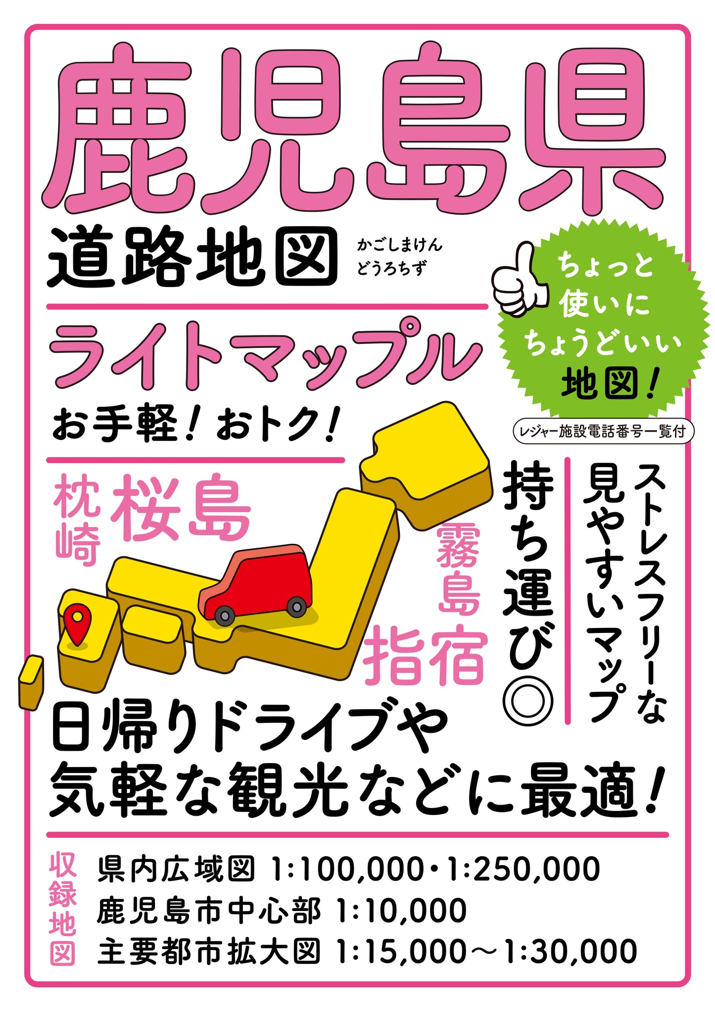 ライトマップル 鹿児島県道路地図