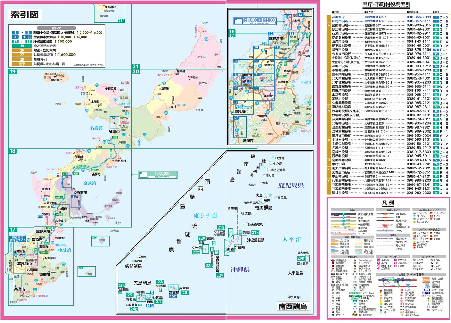 ライトマップル 沖縄県道路地図