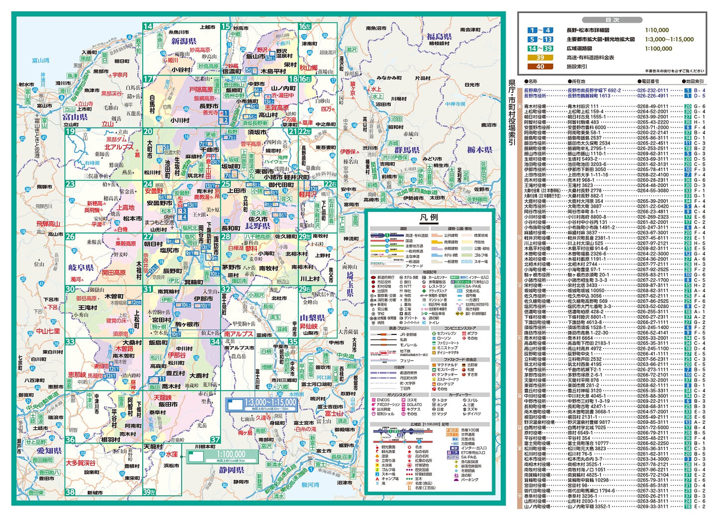 ライトマップル 長野県道路地図