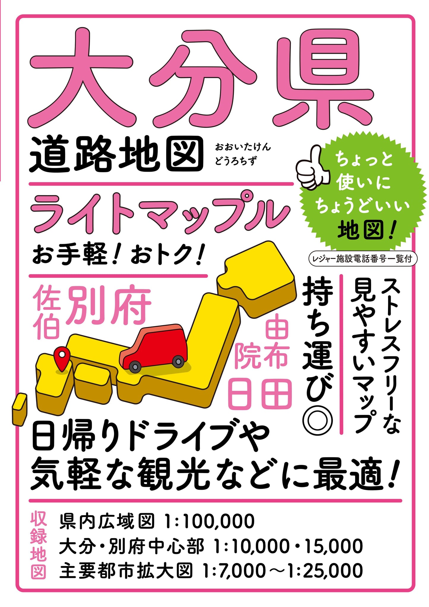 ライトマップル 大分県道路地図