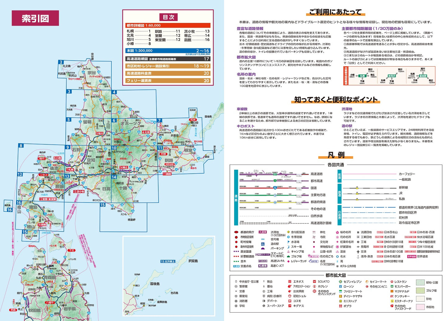 ライトマップル 北海道道路地図