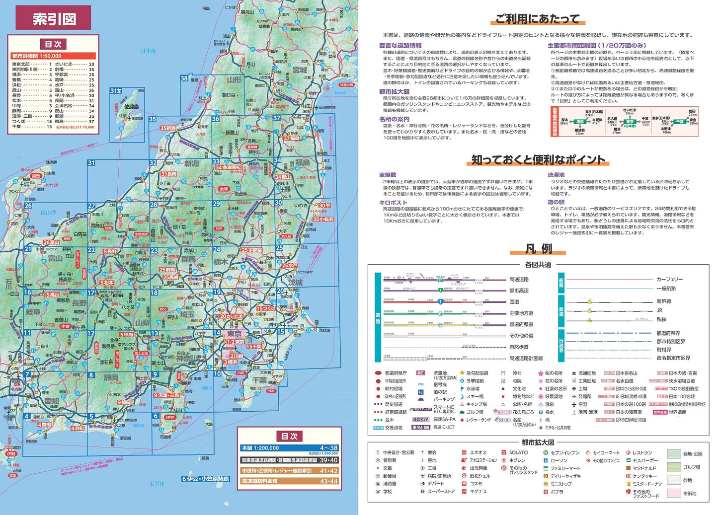 ライトマップル 関東道路地図