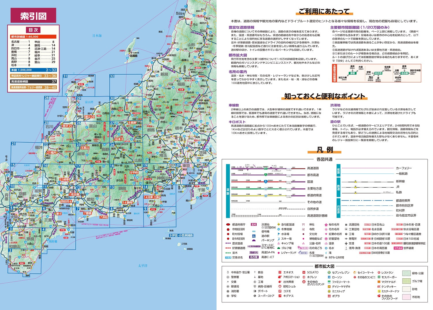 ライトマップル 中部道路地図 – 昭文社オンラインストア