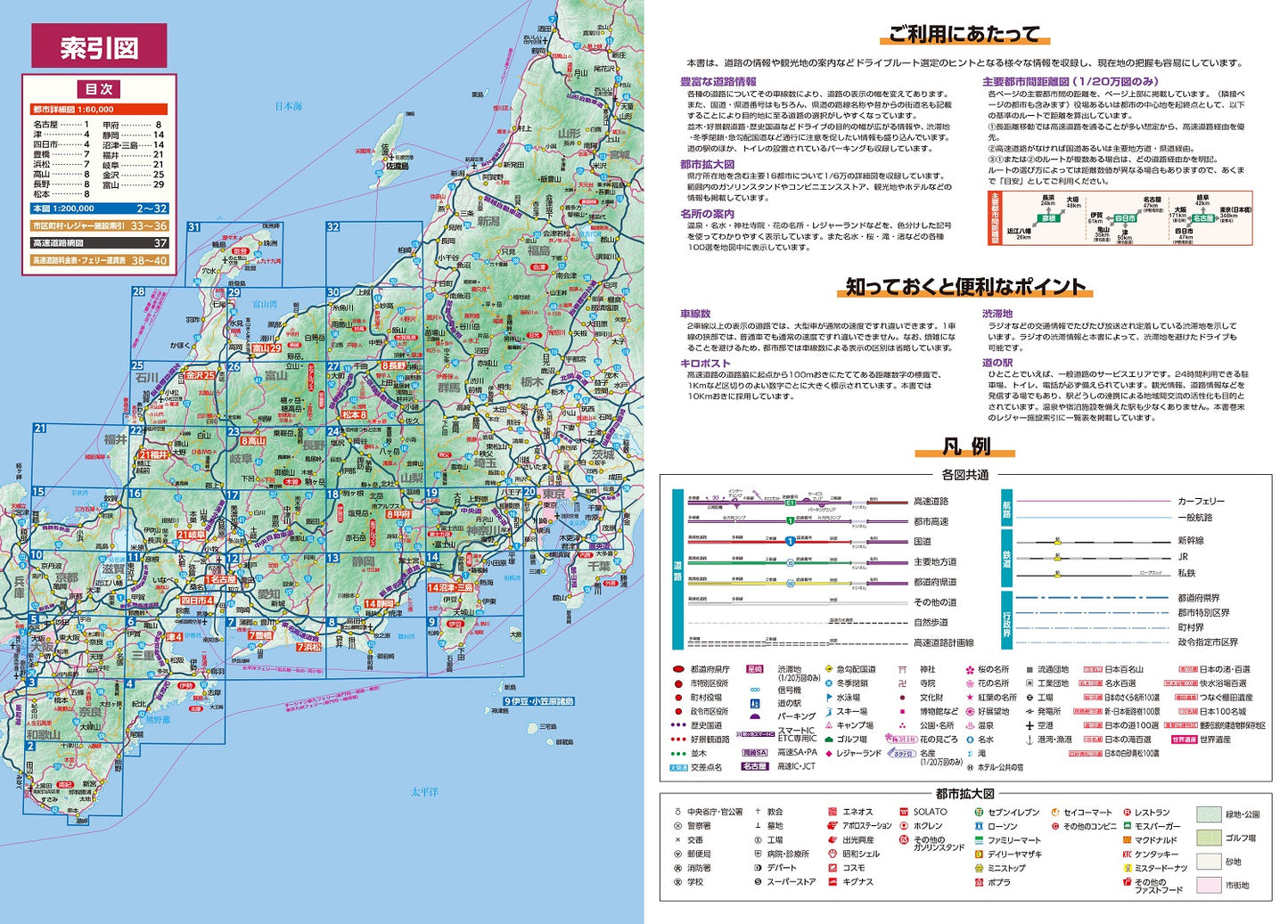 ライトマップル 中部道路地図