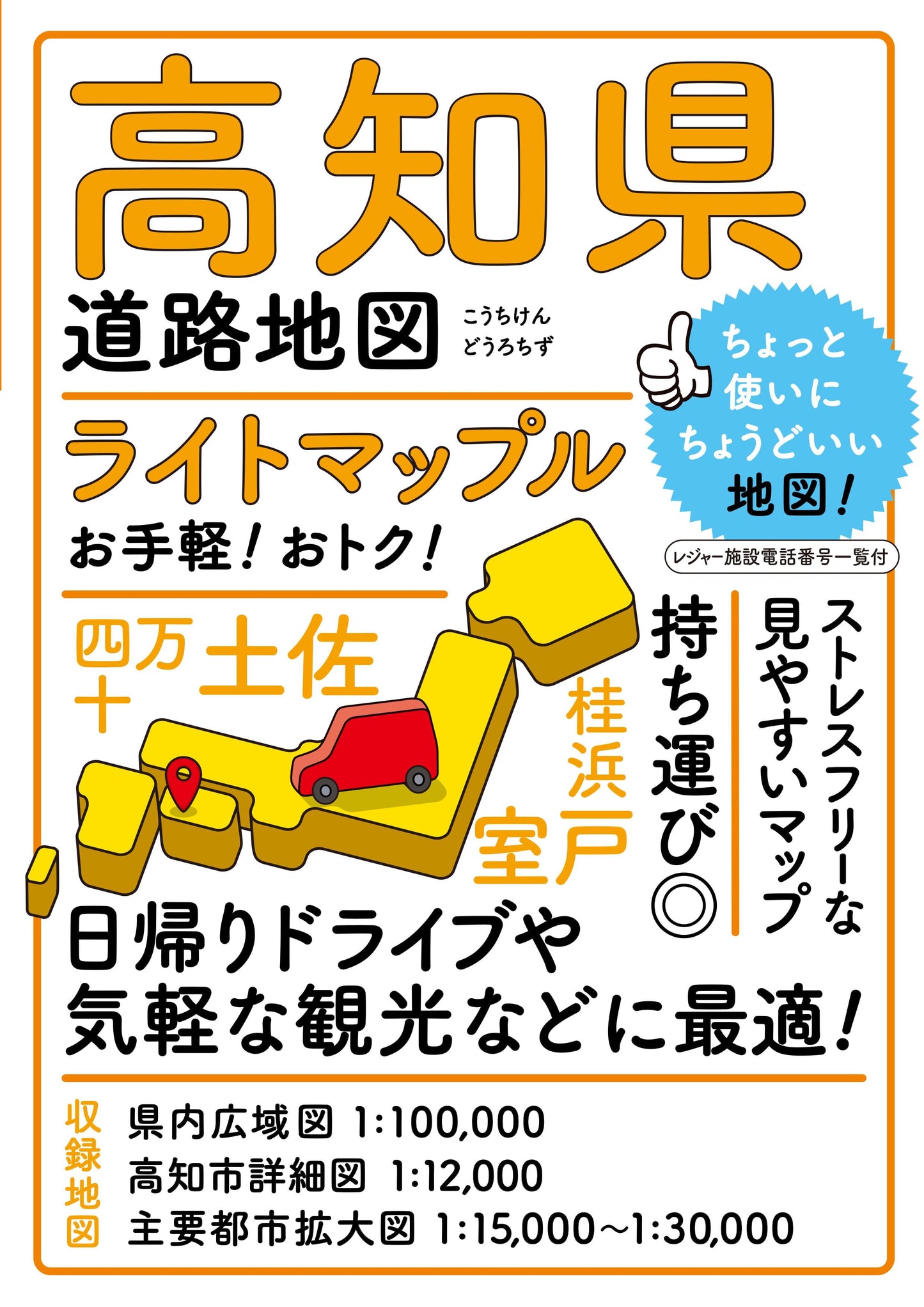 ライトマップル 高知県道路地図