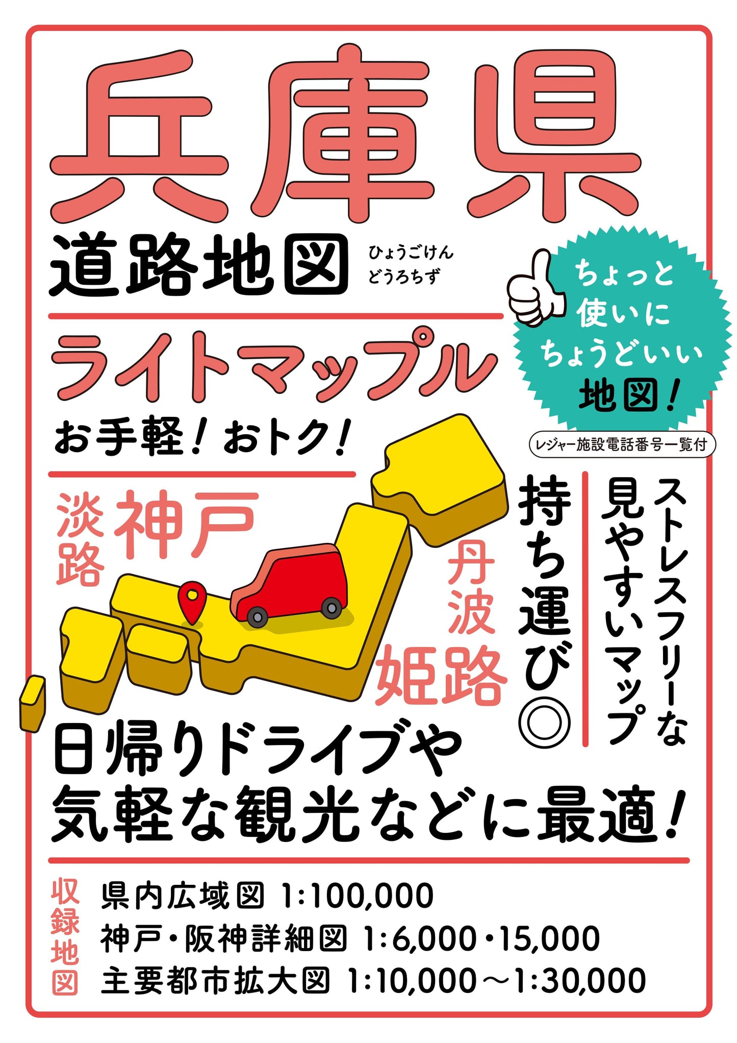 ライトマップル 兵庫県道路地図