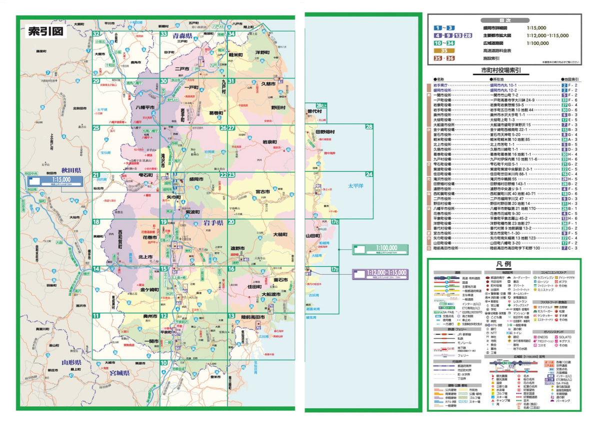ライトマップル 岩手県道路地図の画像2