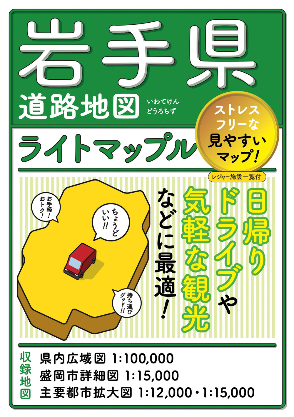 ライトマップル 岩手県道路地図の画像1