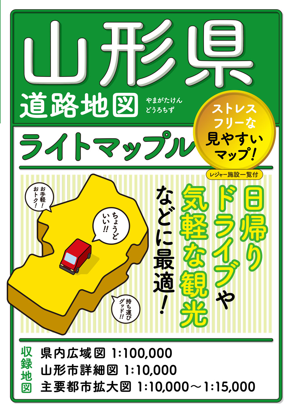 ライトマップル 山形県道路地図の画像1