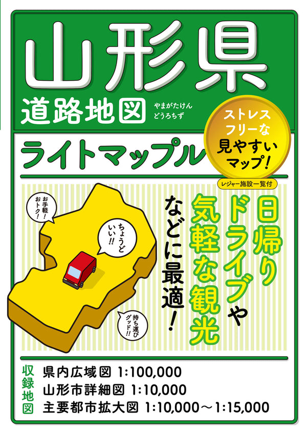ライトマップル 山形県道路地図
