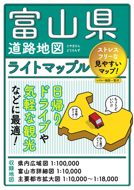 ライトマップル 富山県道路地図