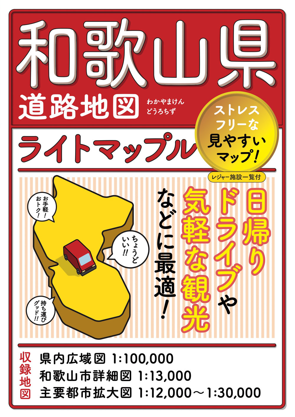 ライトマップル 和歌山県道路地図の画像1