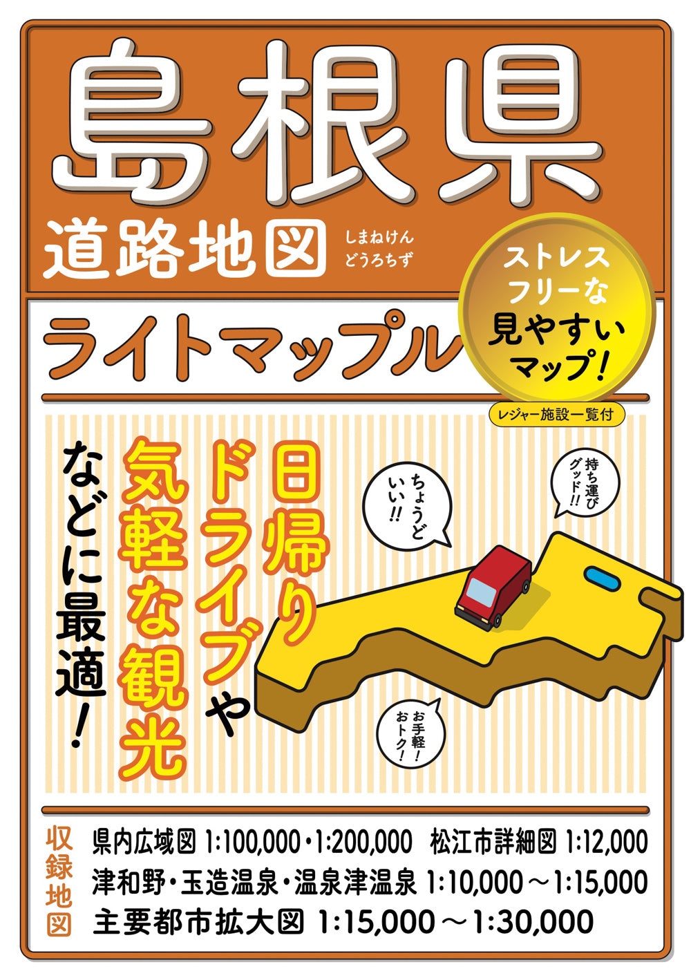 ライトマップル 島根県道路地図の画像1