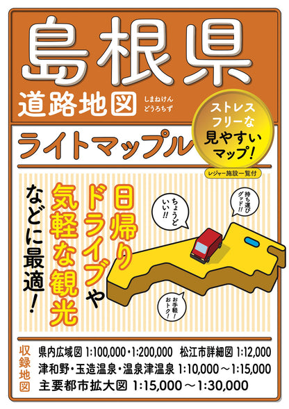 ライトマップル 島根県道路地図の画像1